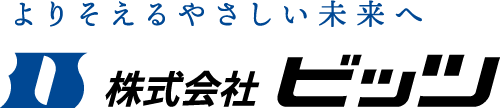 よりそえるやさしい未来へ 株式会社ビッツ