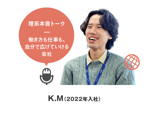 理系本音トーク - 入社を決めた理由は？